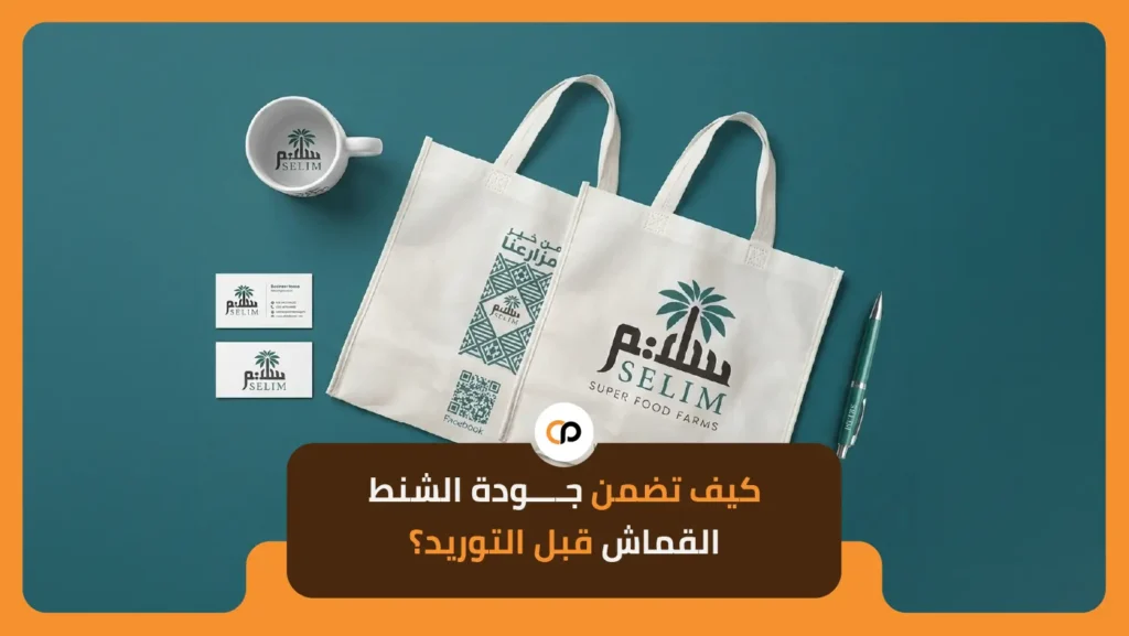 شنط قماش للسوبر ماركت والهايبر ماركت