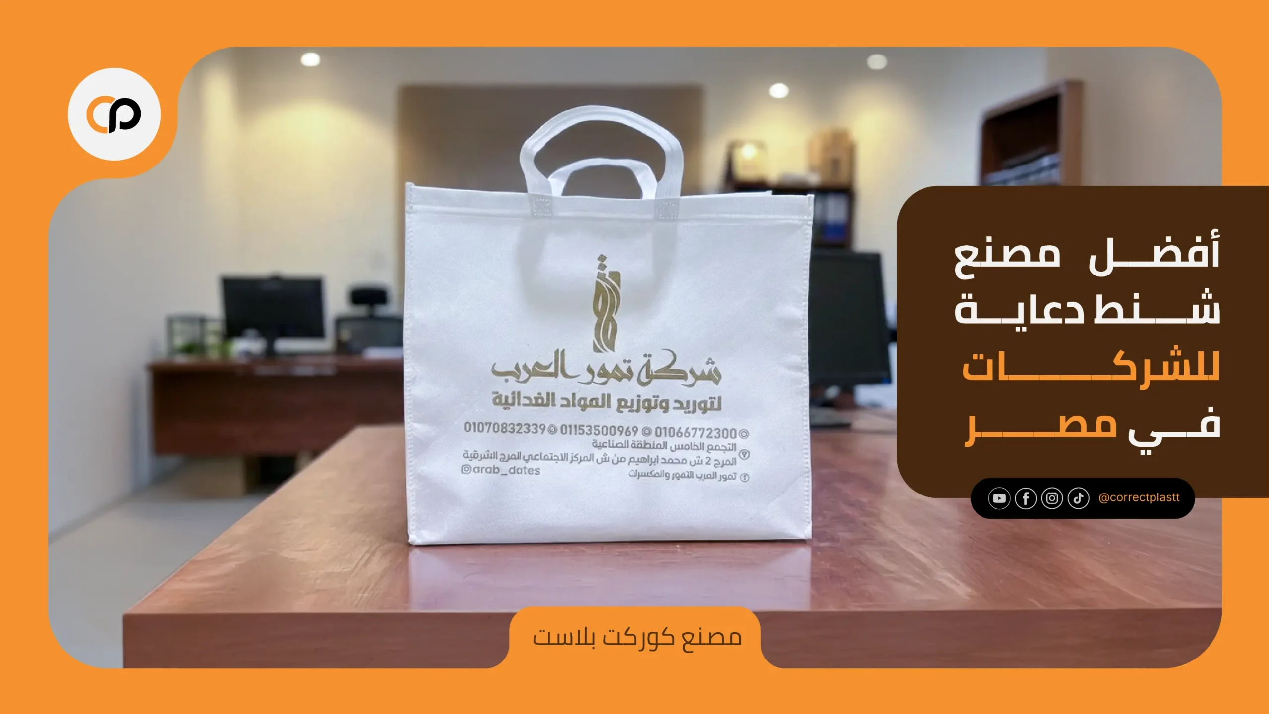 أفضل مصنع شنط دعاية للشركات في مصر