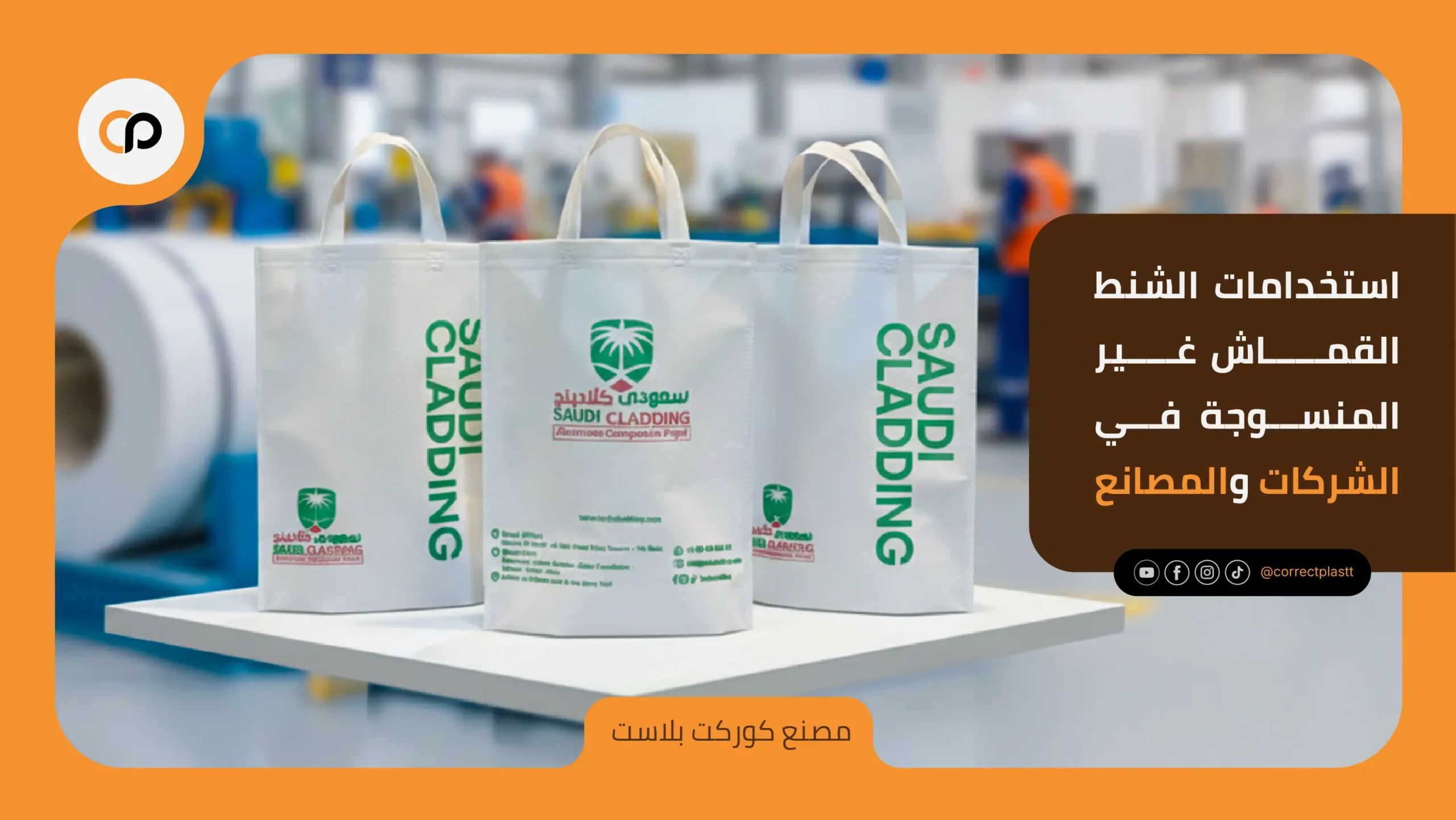 الشنط القماش غير المنسوجة