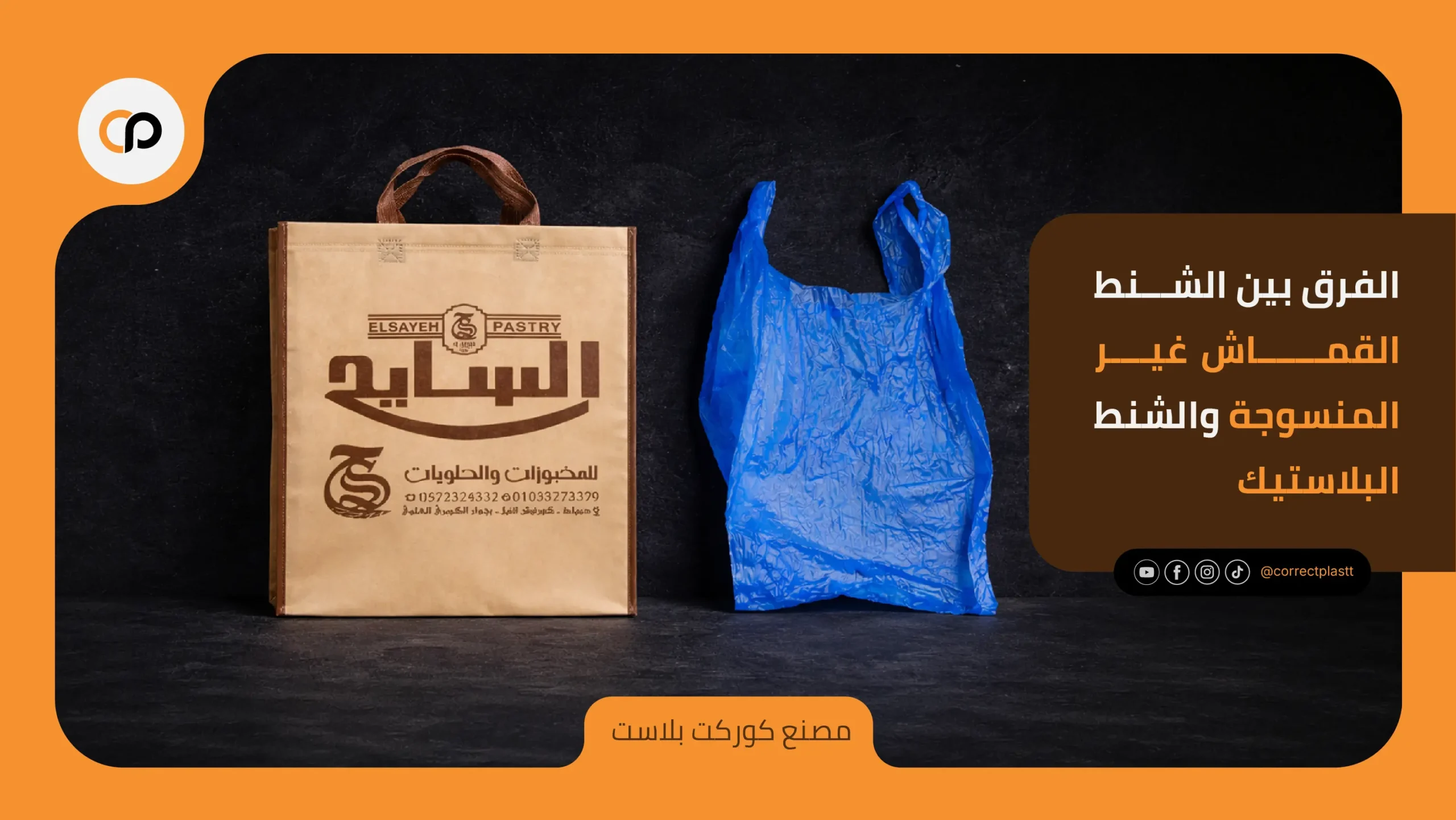 الفرق بين الشنط القماش غير المنسوجة والشنط البلاستيك