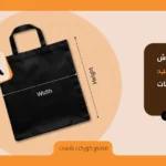 تصنيع شنط قماش حسب الطلب