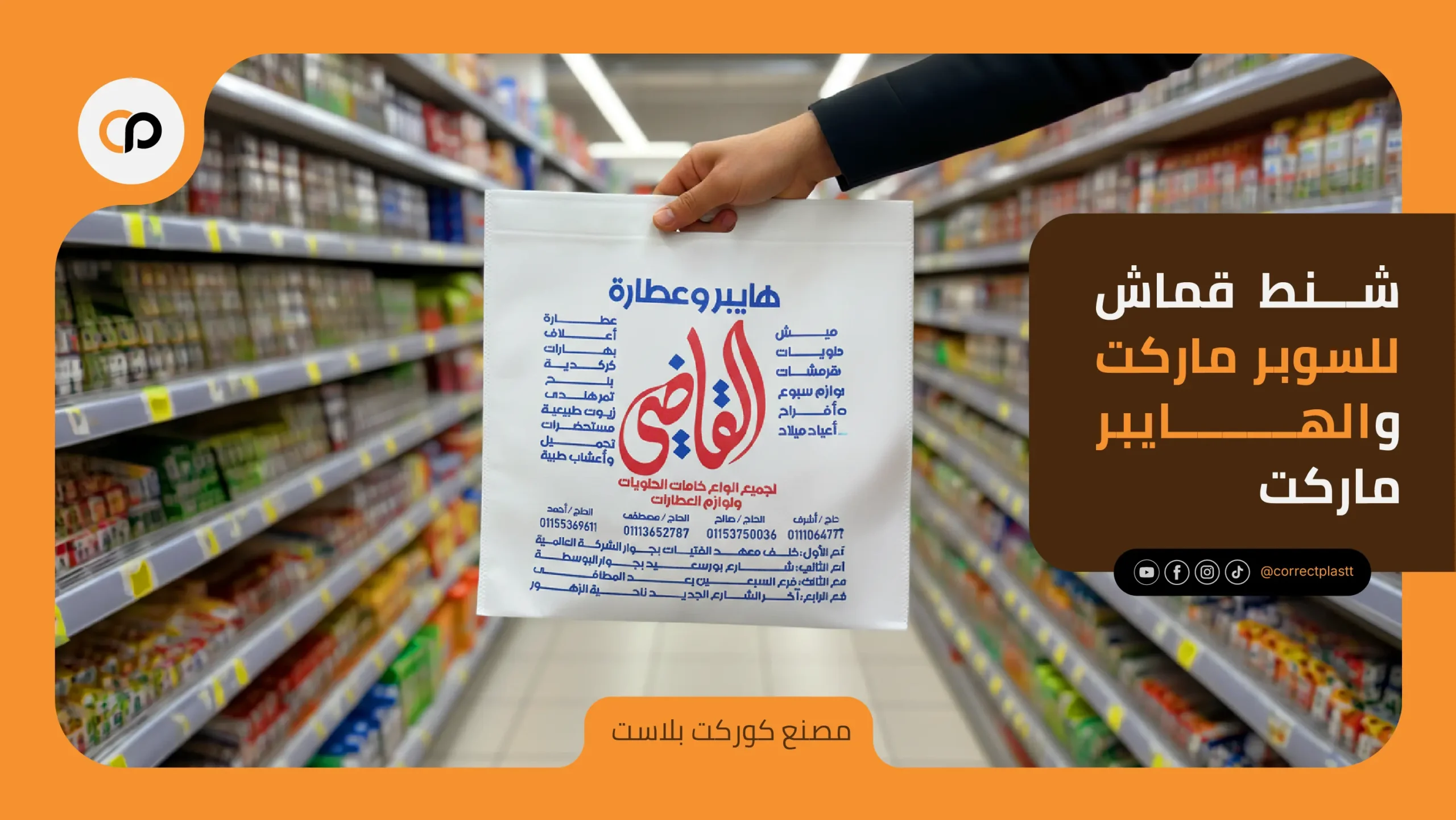 شنط قماش للسوبر ماركت والهايبر ماركت