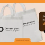 مصنع شنط قماش