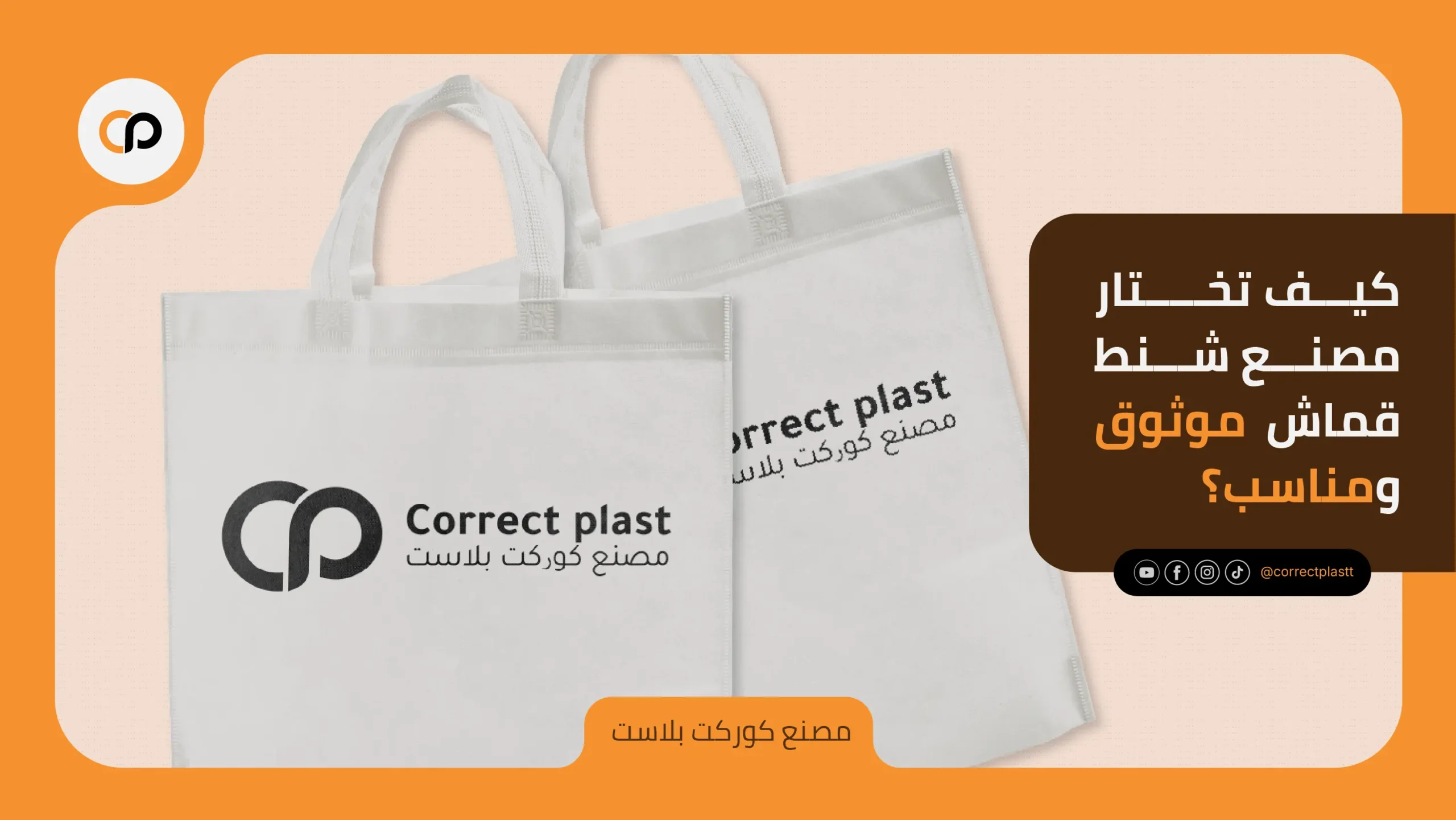 كيف تختار مصنع شنط قماش موثوق ومناسب؟