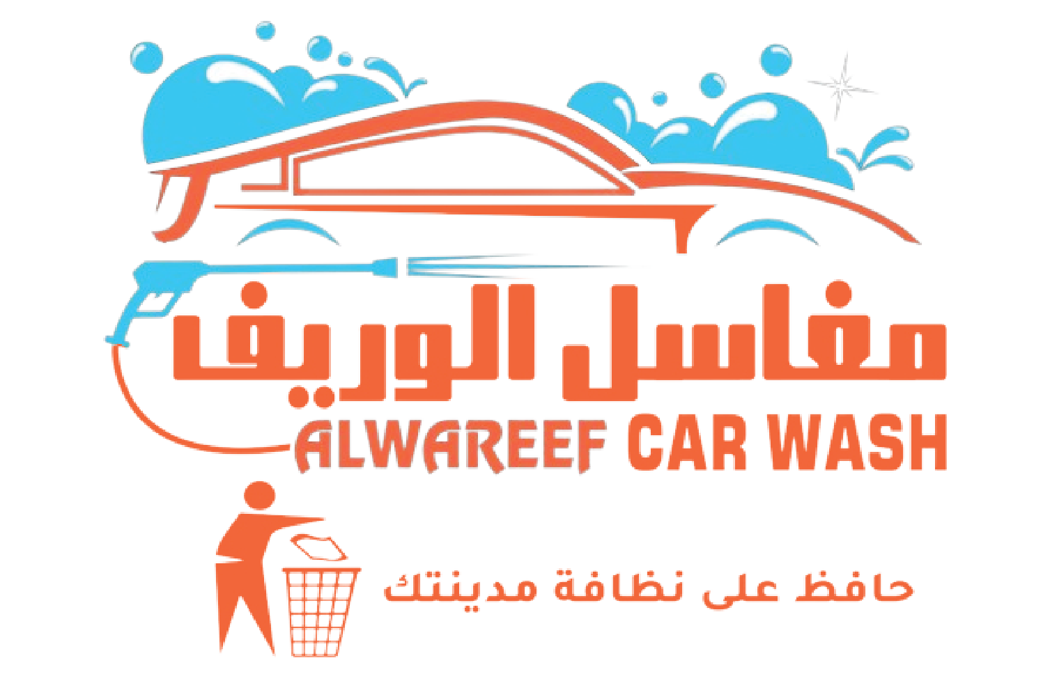 مغاسل الوريف