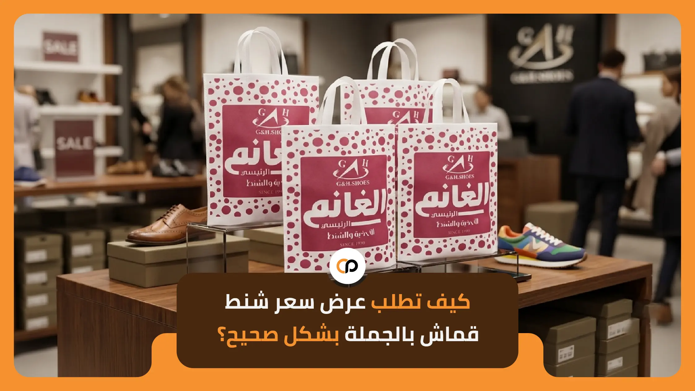 كيف تطلب عرض سعر شنط قماش بالجملة بشكل صحيح؟ 1 عرض سعر شنط قماش بالجملة