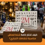 كيف تختار المقاس والسمك المناسب لشنطة محلك؟ (دليل شامل للأوزان)